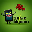 Канал Злые шутки