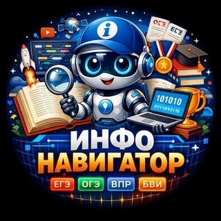 Канал   ИнфоНавигатор