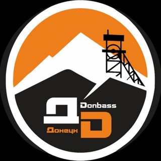 Канал   ⚒ Донецк