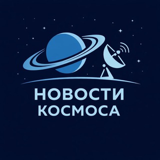 Канал   Новости | Космос