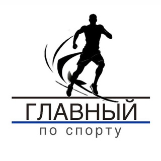 Канал   Главный по спорту