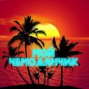 Канал Мой чемоданчик - путешествия