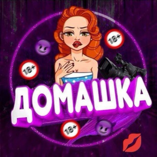 Канал ⚡️СЛИВЫ💓ДОМАШНЕЕ💓ВПИСКА⚡️