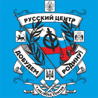 Канал   Русский Центр