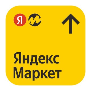 Канал   Интересно Яндекс маркет
