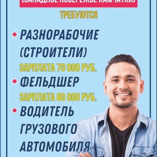Канал   Вахта|Работа в Амурской области и на Дальнем Востоке