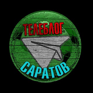 Канал   Телеблог Саратов Энгельс Балаково Балашов Вольск Пугачев