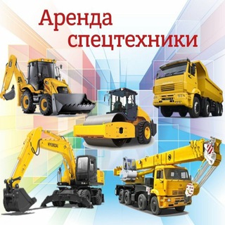 Канал   Аренда спецтехники в Белгороде и Белгородской области