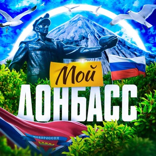 Канал   Объявления МАРИУПОЛЯ, ДОНЕЦКА, ДНР/ЛНР