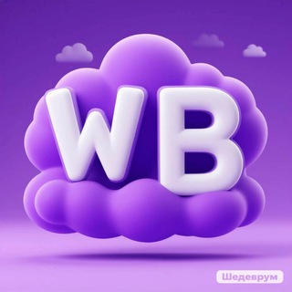 Канал   🎀Валберриз, Wildberries, WB🎀