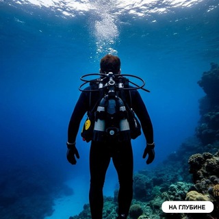 Канал   На Глубине