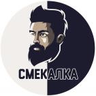 Канал   СМЕКАЛКА