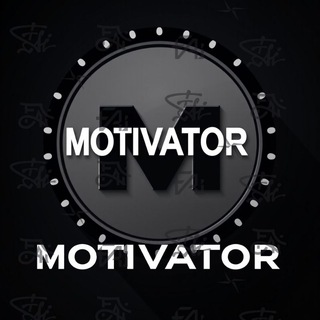 Канал MOTIVATOR
