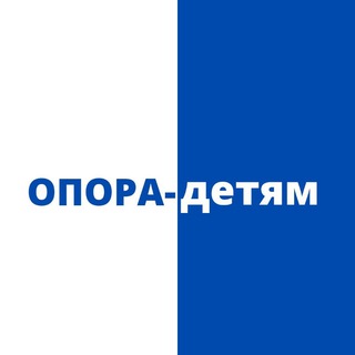 Канал   ОПОРА-детям