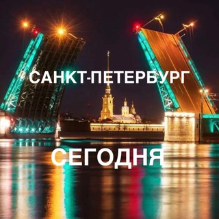 Канал   Санкт-Петербург⚡️Today