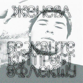 Канал   ЖЕНЕВА