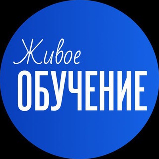 Канал   Живое обучение