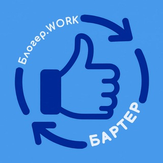 Канал   Блогер.work