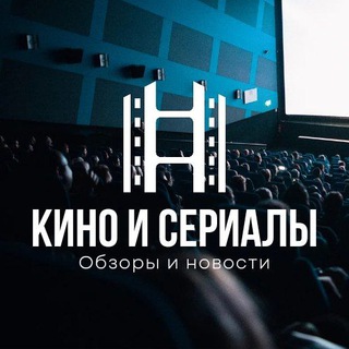 Канал   Кино и сериалы