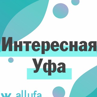 Канал   Интересная Уфа