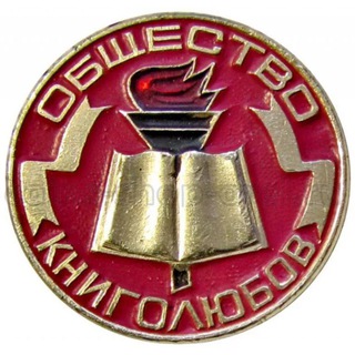 Канал   Библиотека книголюбов