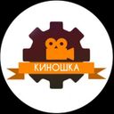 Канал Киношка