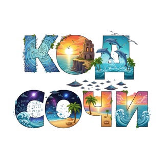 Канал   Код Сочи