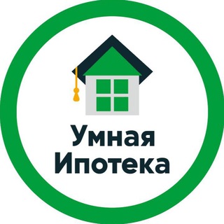 Канал   УМНАЯ ИПОТЕКА