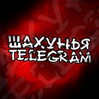Канал   Шахунья в Telegram