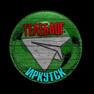 Канал   Телеблог Иркутск Братск Ангарск Усть Илимск чат знакомства реклама канал подслушано типичный девушки объявления продажа сниму