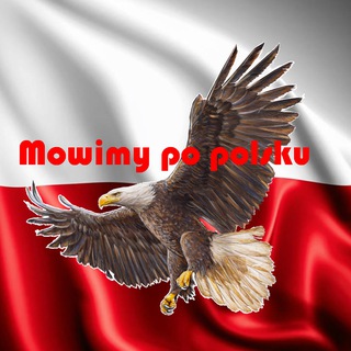 Канал   Говорим по-польски 🇵🇱 Mówimy po polsku