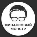 Канал Финансовый Монстр