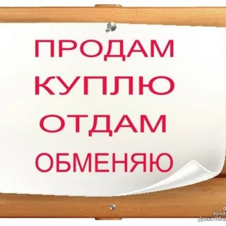 Канал   Барахолка Свободный, Благовещенск