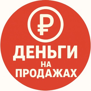 Канал   Деньги на PROдажах