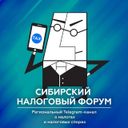 Канал Сибирский Налоговый Форум