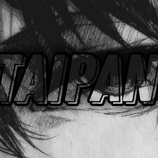 Канал   TAIPAN