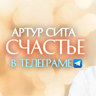 Канал   🌍ПРОБУЖДЕНИЕ 💥 Артур Сита🌏