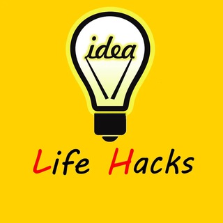 Канал   ЛАЙФХАКИ (LIFEHACK)😊