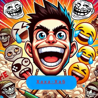 Канал   Хаха-Хаб