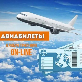 Канал   Дешевые авиабилеты