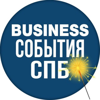 Канал   МЕРОПРИЯТИЯ БИЗНЕС СОБЫТИЯ СПБ