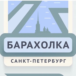 Канал   Куплю / Продам Спб ❌🍀