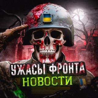 Канал   Ужас Фронта | Окопный Ад 18+