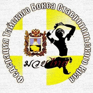 Канал   Федерация муайтай Ставропольского края