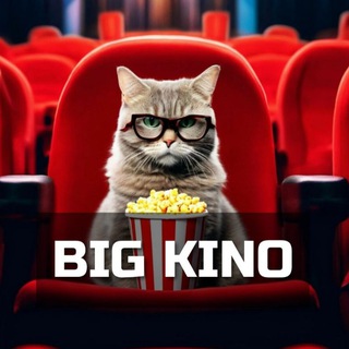 Канал   BIG KINO | КИНО В ТЕЛЕГРАММ