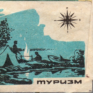 Канал   Советский туризм