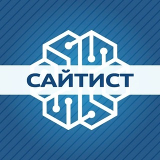 Канал   Сайтист | Сайты с нуля