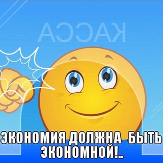 Канал   Экономия должна быть экономной new chat
