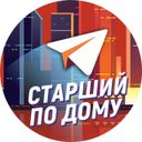 Канал Старший по дому (ЖКХ)