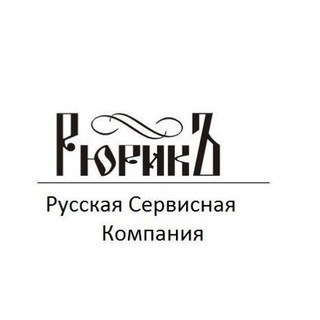 Канал   Русская Сервисная Компания РюрикЪ